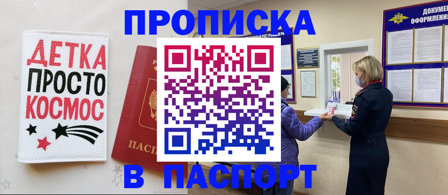 прописка законно в Железногорск-Илимском