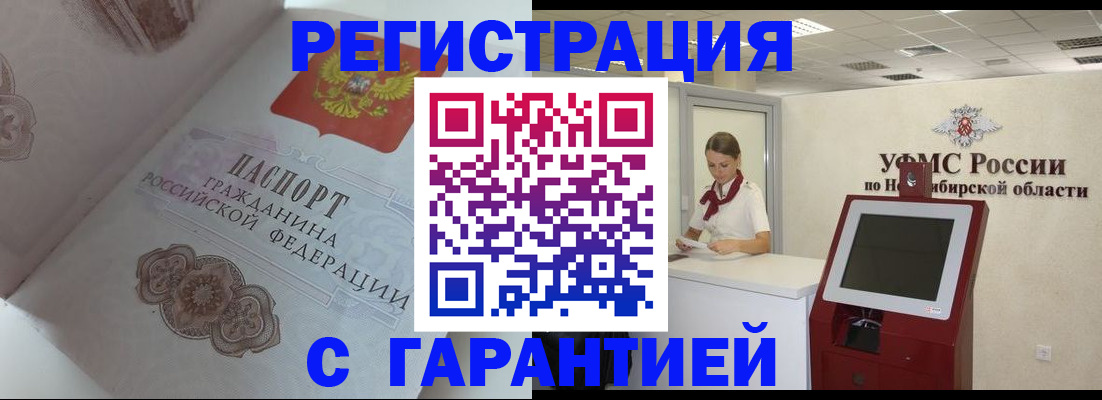 прописка для работы в Железногорск-Илимском